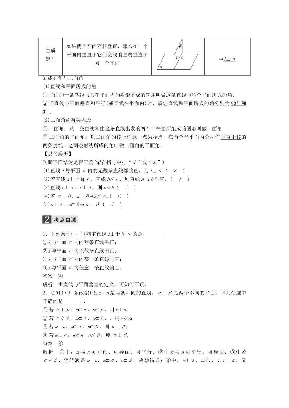 高考数学大一轮复习 8.4直线、平面垂直的判定与性质教师用书 理 苏教版-苏教版高三全册数学试题_第2页