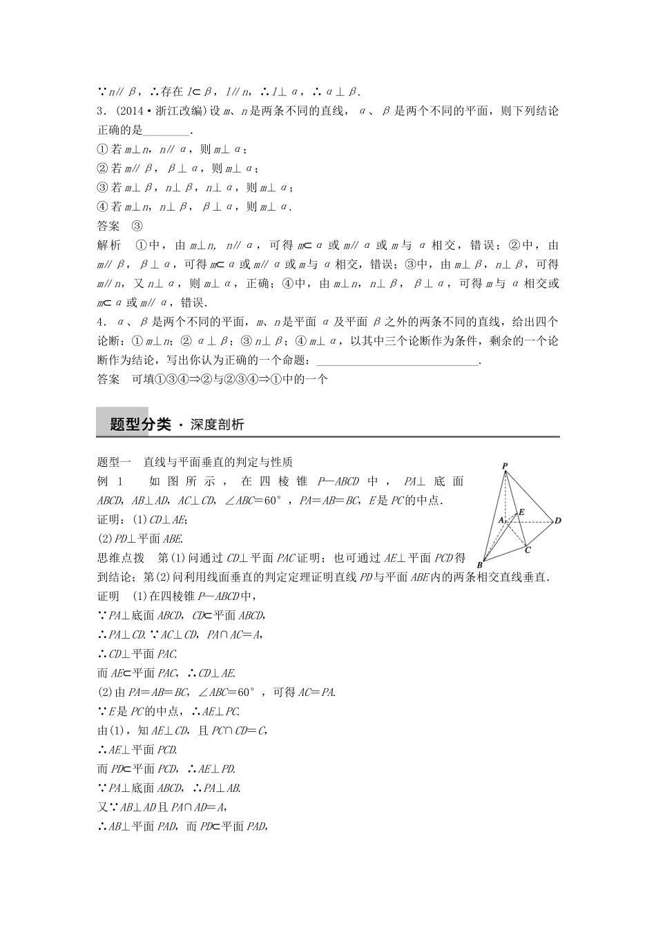 高考数学大一轮复习 8.4直线、平面垂直的判定与性质教师用书 理 苏教版-苏教版高三全册数学试题_第3页