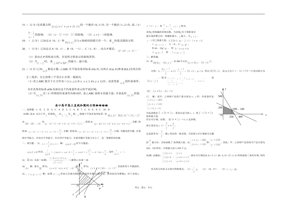 岳口高中高三数学直线和圆的方程统考统阅试卷_第2页