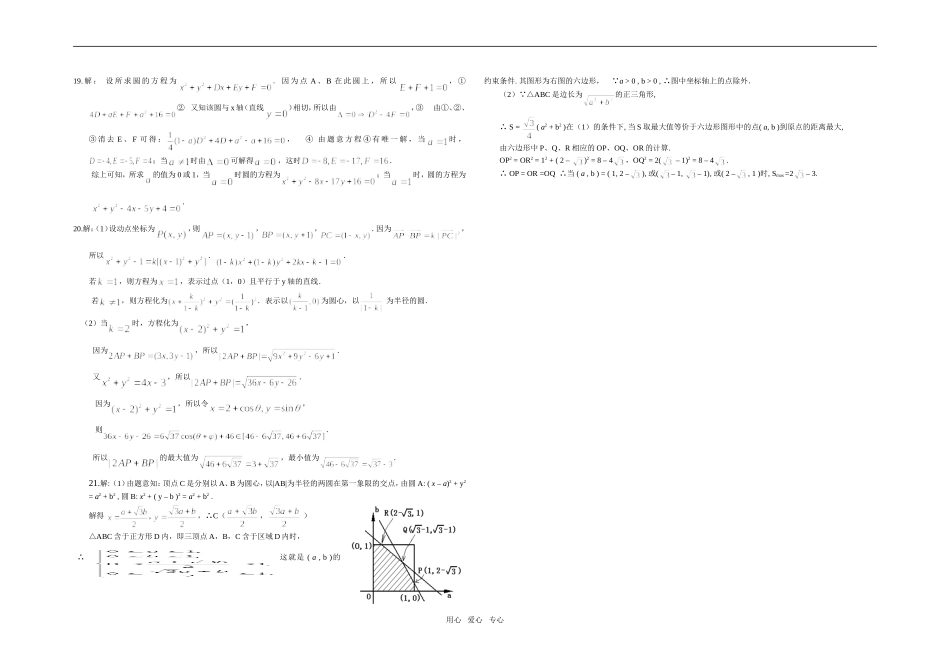 岳口高中高三数学直线和圆的方程统考统阅试卷_第3页