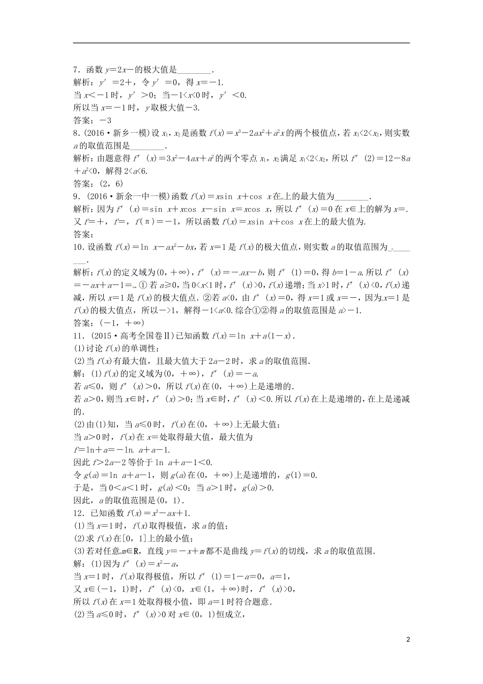 高考数学一轮复习 第2章 基本初等函数、导数及其应用 第13讲 导数与函数的极值、最值及实际应用知能训练轻松闯关 文 北师大版-北师大版高三全册数学试题_第2页