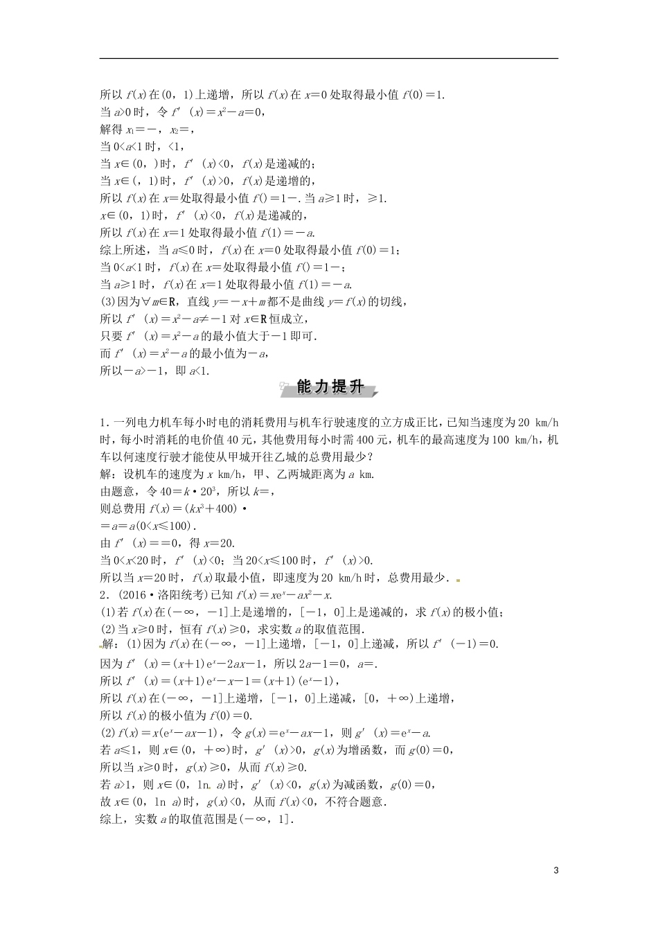 高考数学一轮复习 第2章 基本初等函数、导数及其应用 第13讲 导数与函数的极值、最值及实际应用知能训练轻松闯关 文 北师大版-北师大版高三全册数学试题_第3页