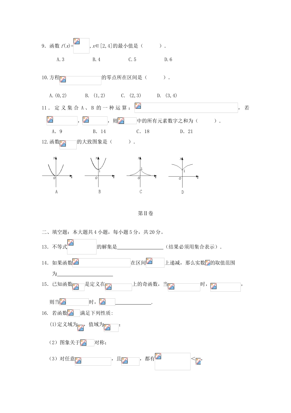 云南省昆明一中11-12学年高一数学上学期期中考试试题新人教版【会员独享】_第2页