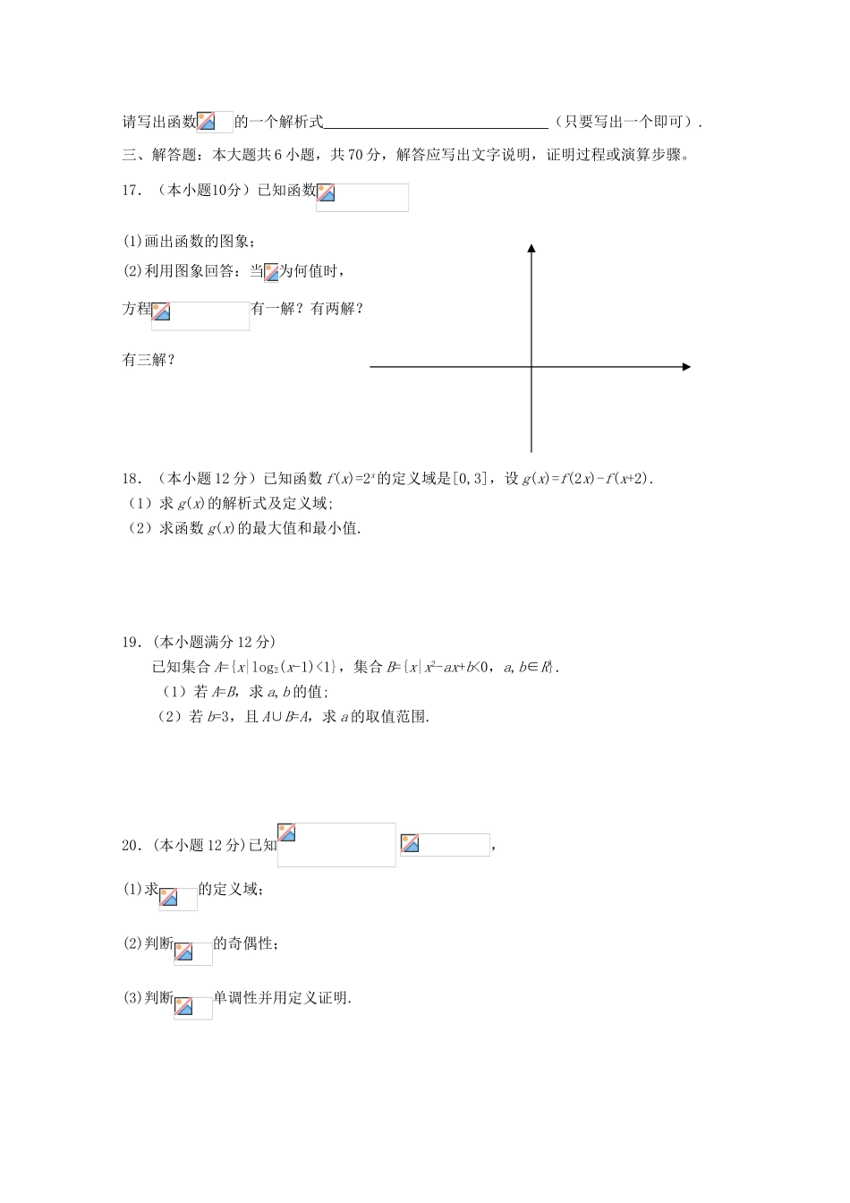 云南省昆明一中11-12学年高一数学上学期期中考试试题新人教版【会员独享】_第3页