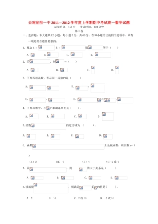 云南省昆明一中11-12学年高一数学上学期期中考试试题新人教版【会员独享】