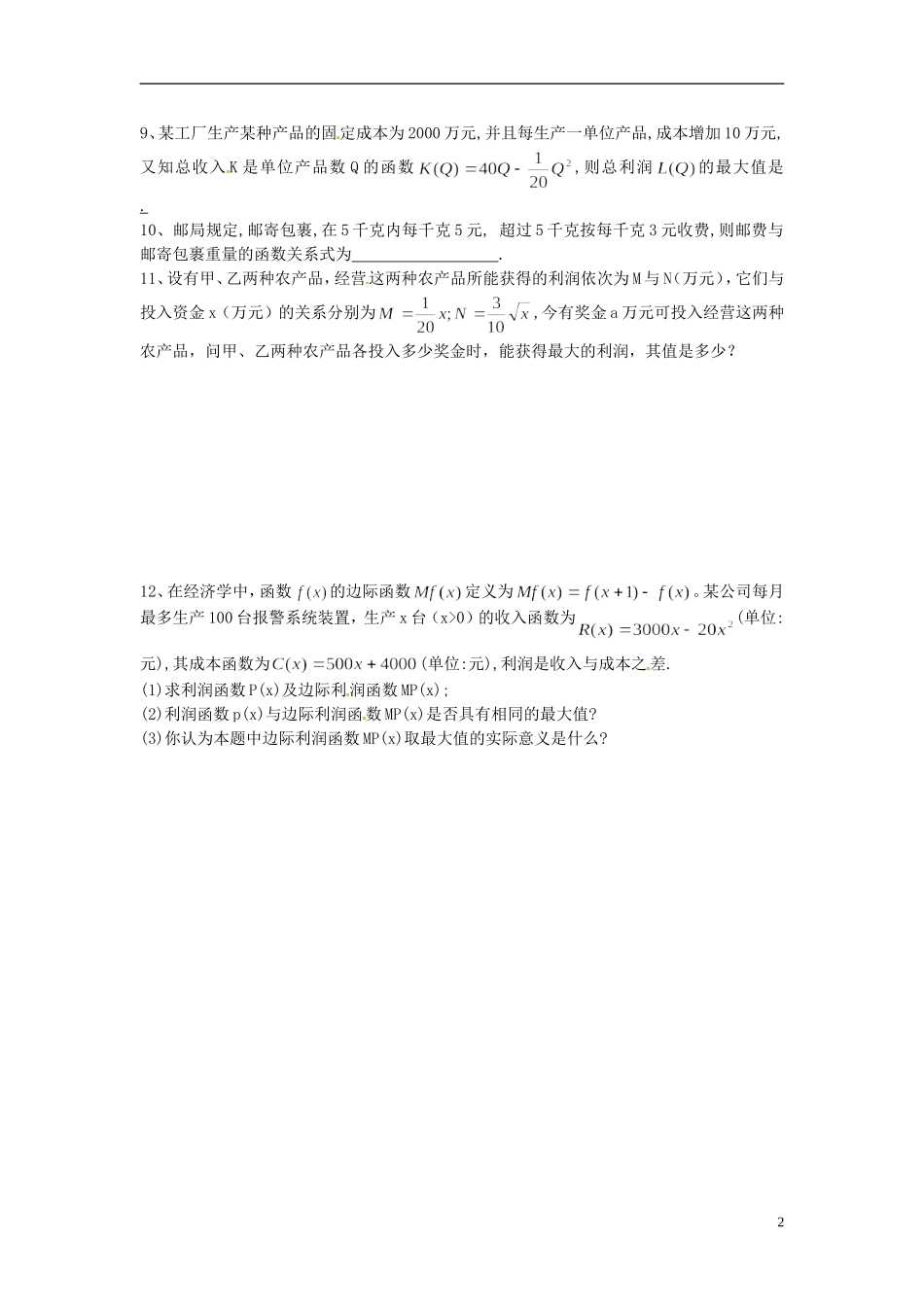 浙江省奉化中学高中数学 函数模型的应用实例(1)课时作业 新人教A版必修1_第2页