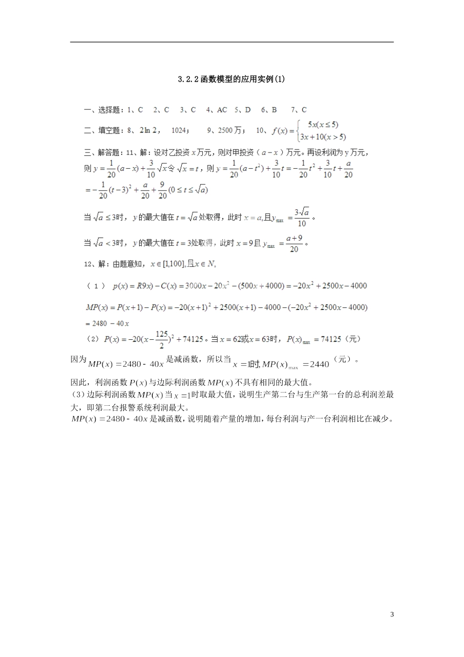 浙江省奉化中学高中数学 函数模型的应用实例(1)课时作业 新人教A版必修1_第3页