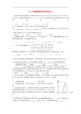 浙江省奉化中学高中数学 函数模型的应用实例(1)课时作业 新人教A版必修1