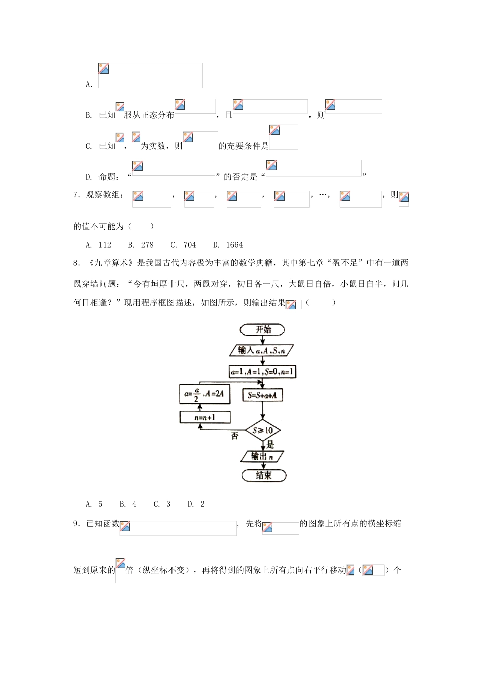 江西省七校高三数学第一次联考试题 理-人教版高三全册数学试题_第2页