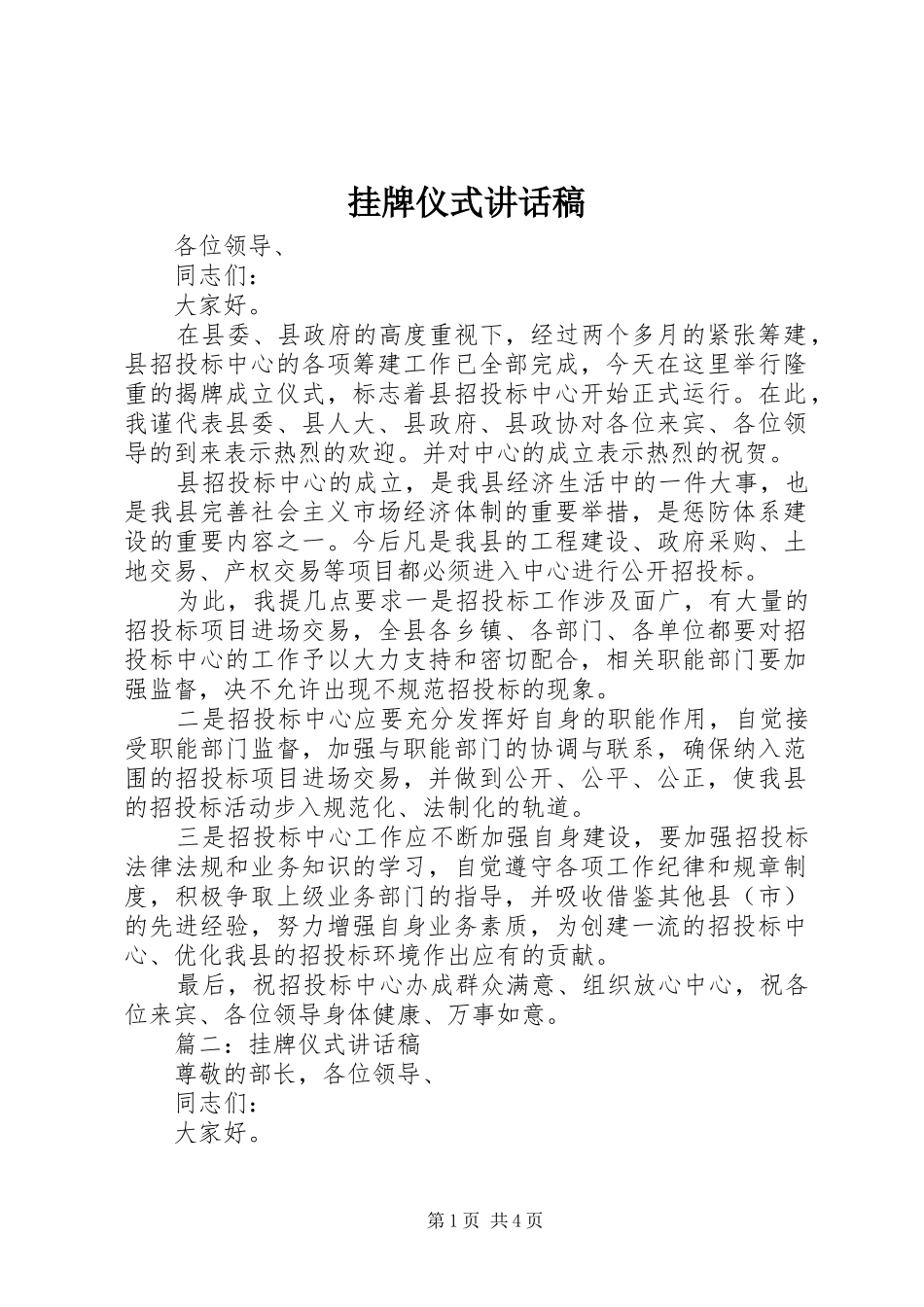 挂牌仪式的讲话稿 (2)_第1页