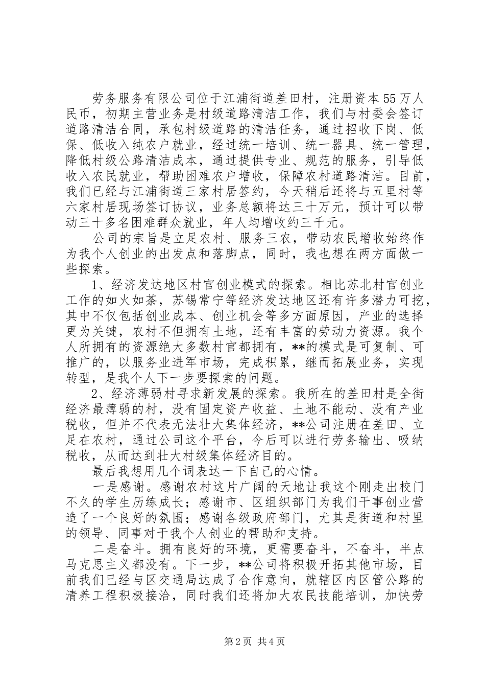 挂牌仪式的讲话稿 (2)_第2页