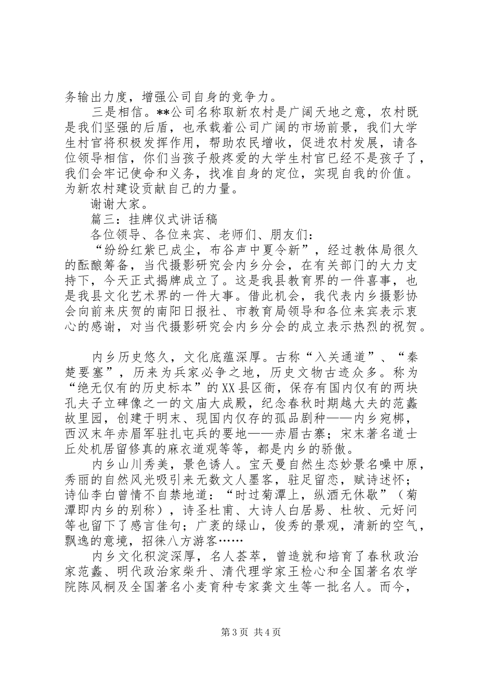 挂牌仪式的讲话稿 (2)_第3页