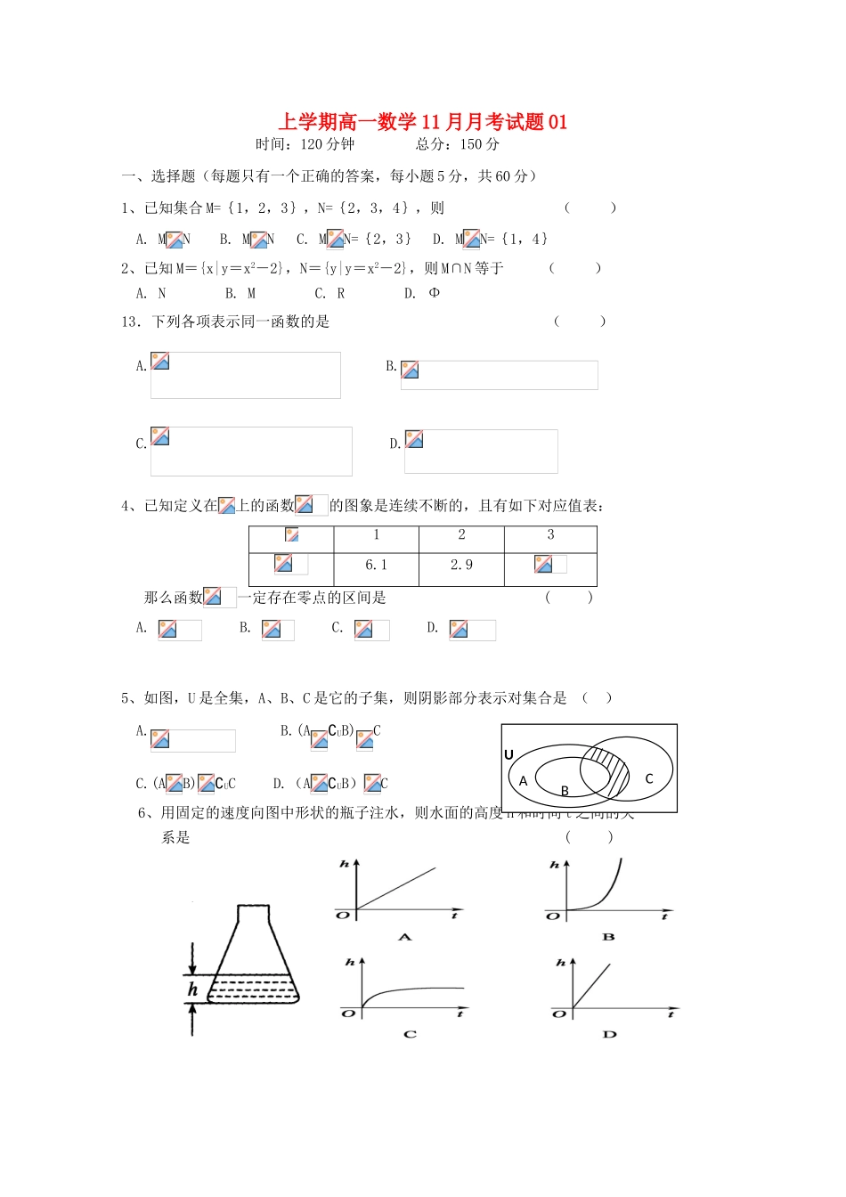 高中高一数学11月月考试题01-人教版高一全册数学试题_第1页