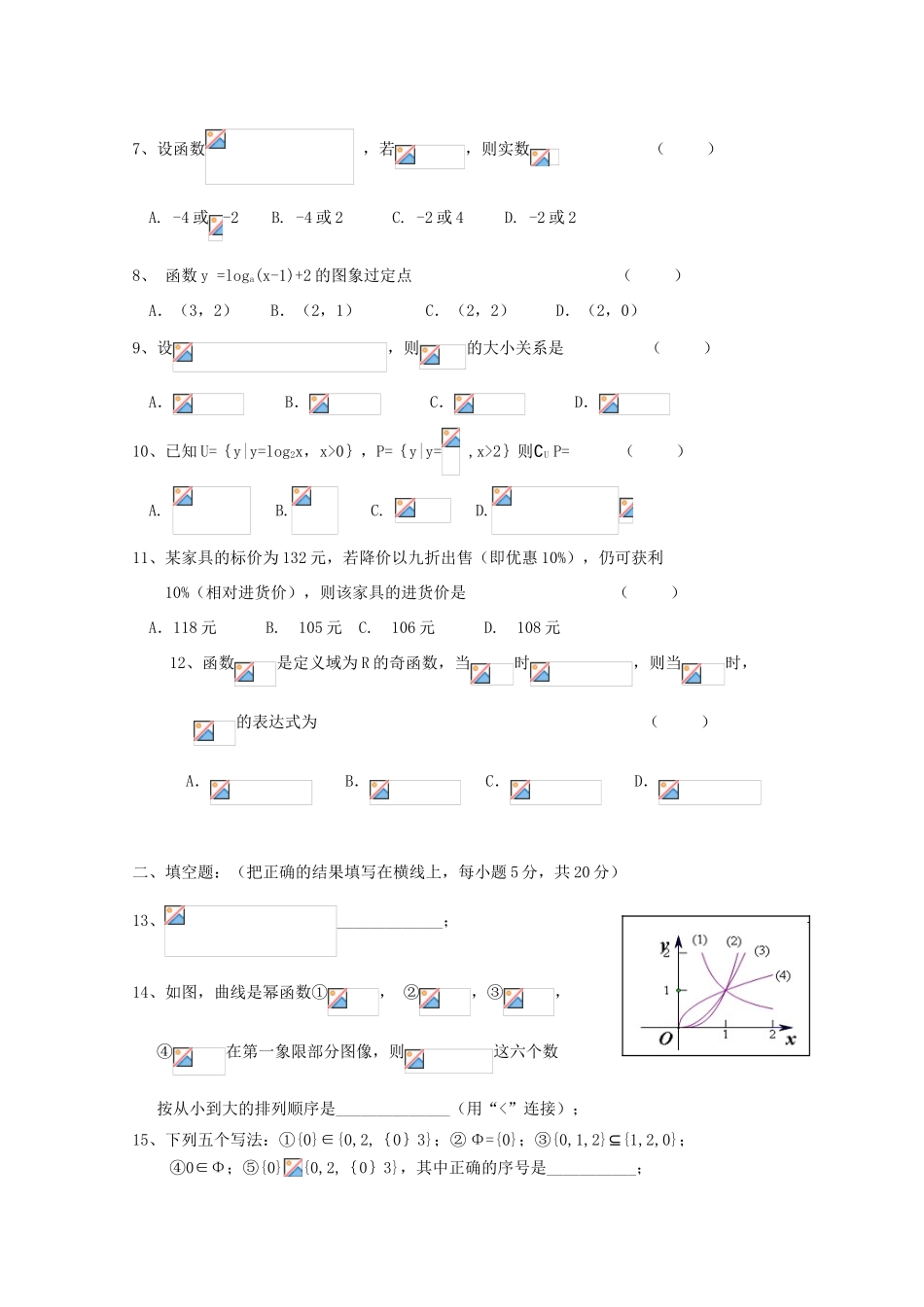 高中高一数学11月月考试题01-人教版高一全册数学试题_第2页