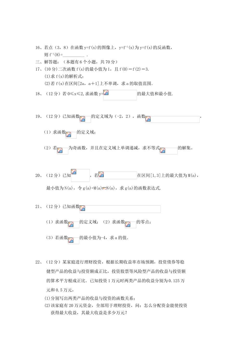 高中高一数学11月月考试题01-人教版高一全册数学试题_第3页