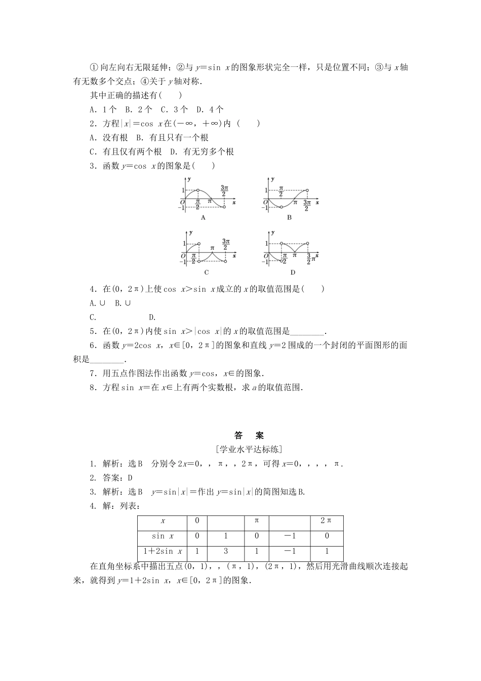 高中数学 课下能力提升（八）新人教A版必修4-新人教A版高一必修4数学试题_第2页