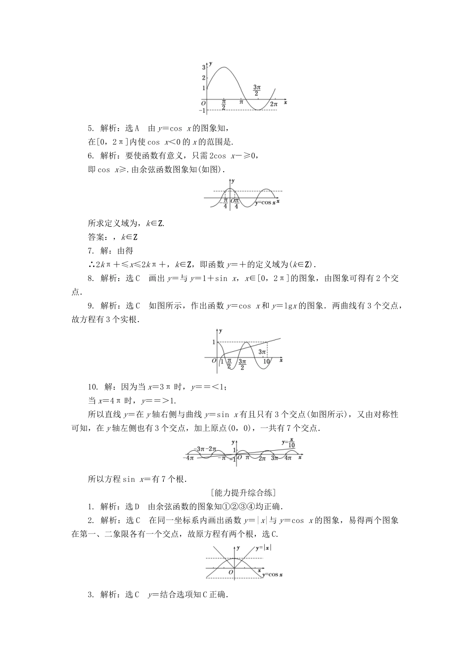高中数学 课下能力提升（八）新人教A版必修4-新人教A版高一必修4数学试题_第3页