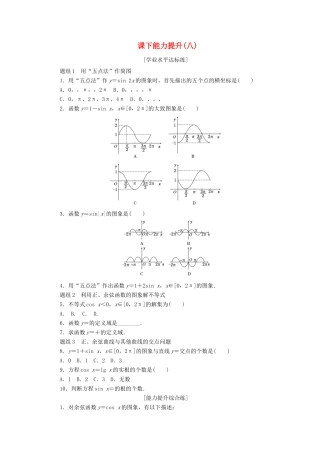 高中数学 课下能力提升（八）新人教A版必修4-新人教A版高一必修4数学试题