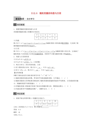 高考数学大一轮复习 12.6随机变量的均值与方差教师用书 理 苏教版-苏教版高三全册数学试题