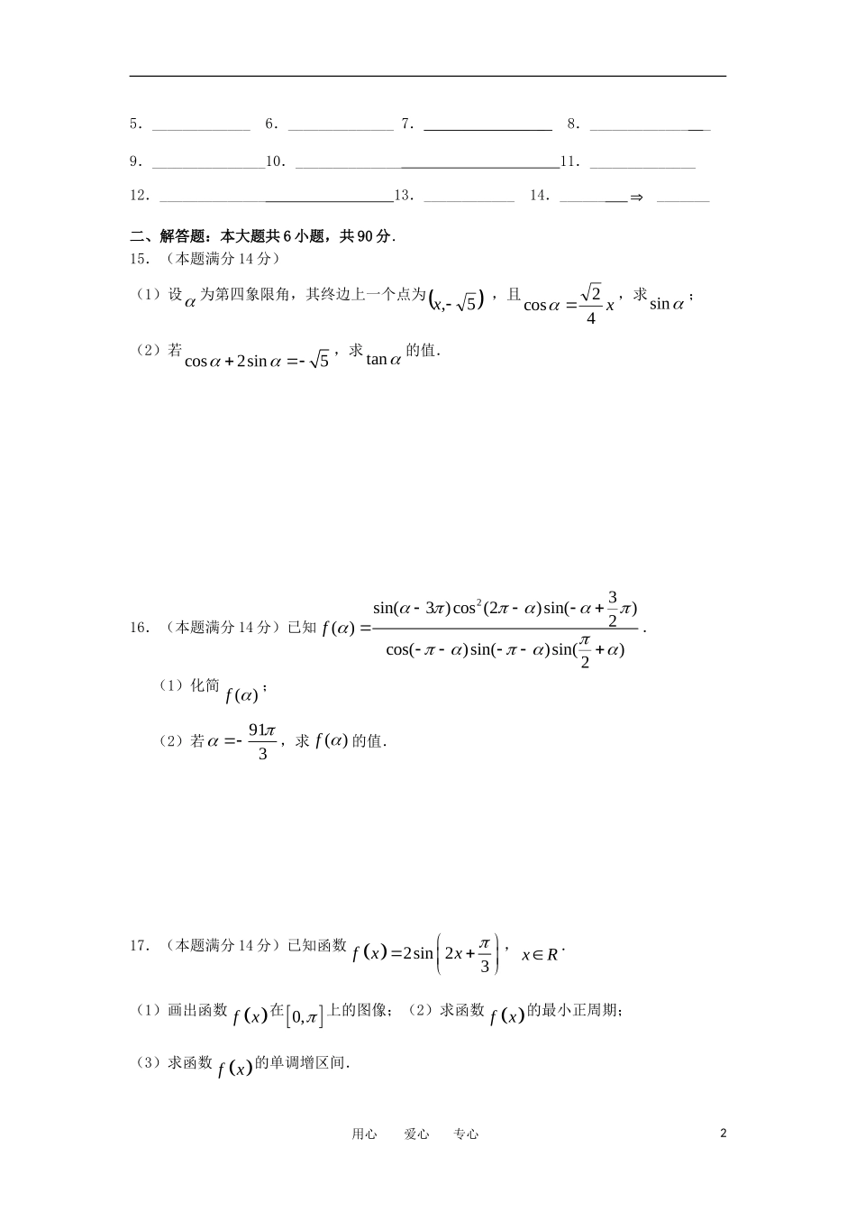江苏省苏苑高级中学11—12学年高一数学12月月考苏教版【会员独享】_第2页