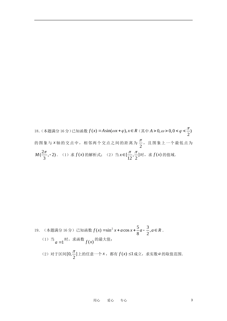 江苏省苏苑高级中学11—12学年高一数学12月月考苏教版【会员独享】_第3页