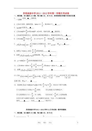 江苏省苏苑高级中学11—12学年高一数学12月月考苏教版【会员独享】