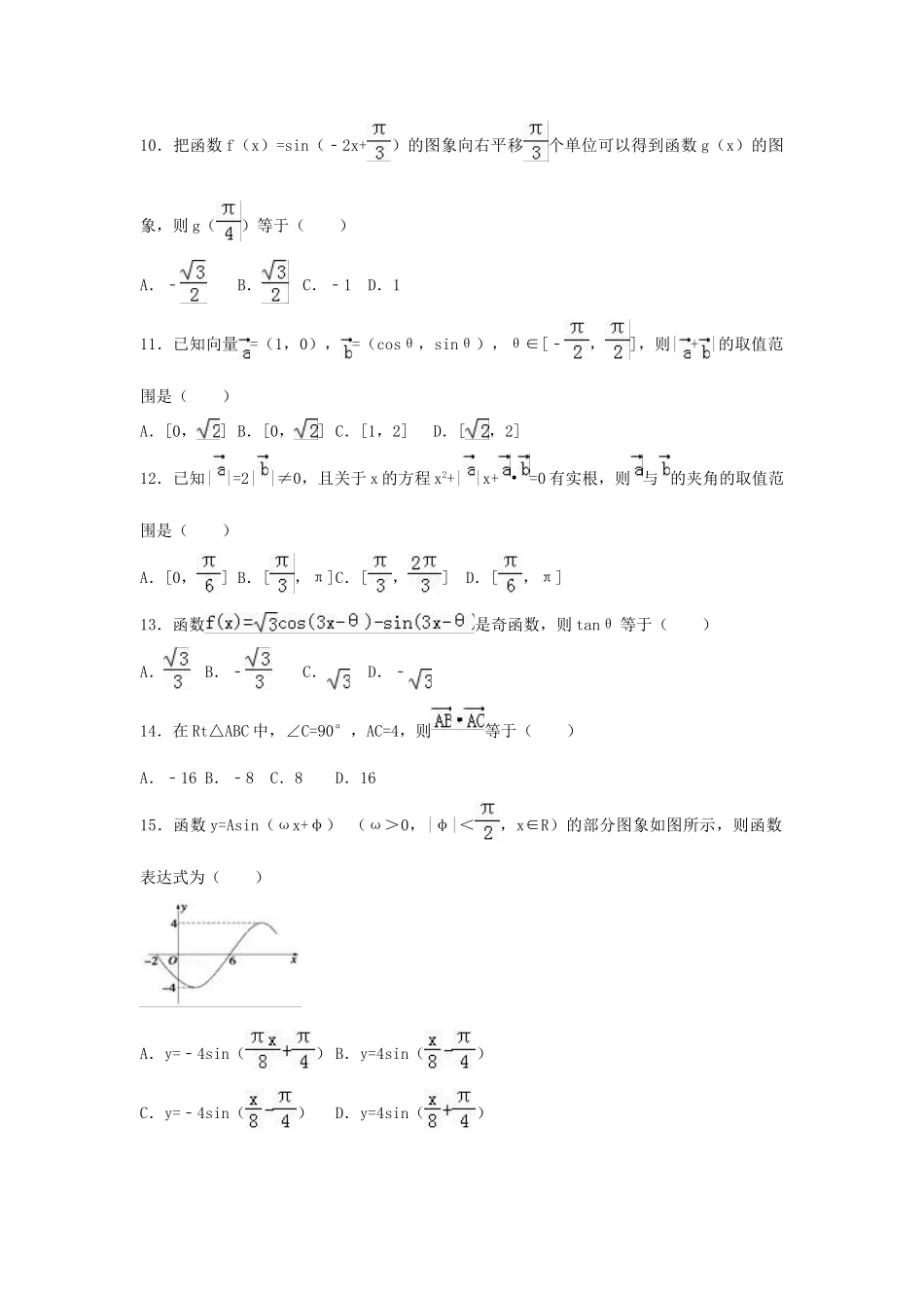 山东省日照市高一数学下学期期中试卷（含解析）-人教版高一全册数学试题_第2页