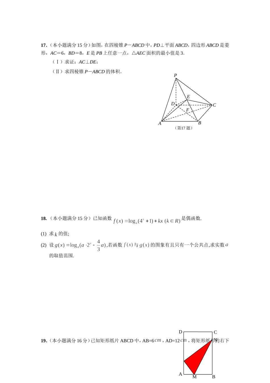 江苏省如东县栟茶高级中学09届迎市一模高三数学冲刺综合训练_第3页