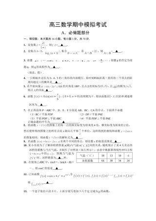 江苏省如东县栟茶高级中学09届迎市一模高三数学冲刺综合训练