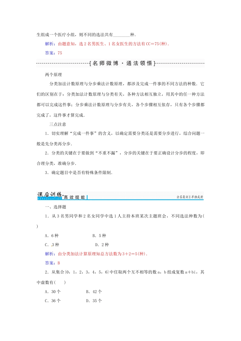 高考数学一轮总复习 第十章 计数原理、概率、随机变量及其分布 第一节 分类加法计数原理与分步乘法计数原理练习 理-人教版高三全册数学试题_第3页