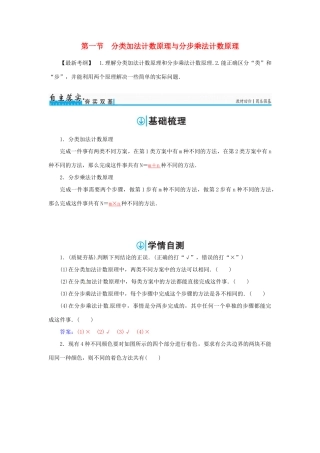 高考数学一轮总复习 第十章 计数原理、概率、随机变量及其分布 第一节 分类加法计数原理与分步乘法计数原理练习 理-人教版高三全册数学试题