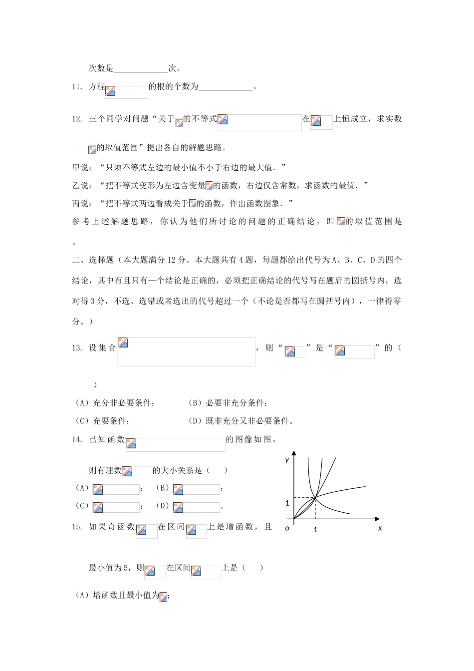 上海市市东中学11—12学年高一数学第一学期期末试卷沪教版【会员独享】_第2页