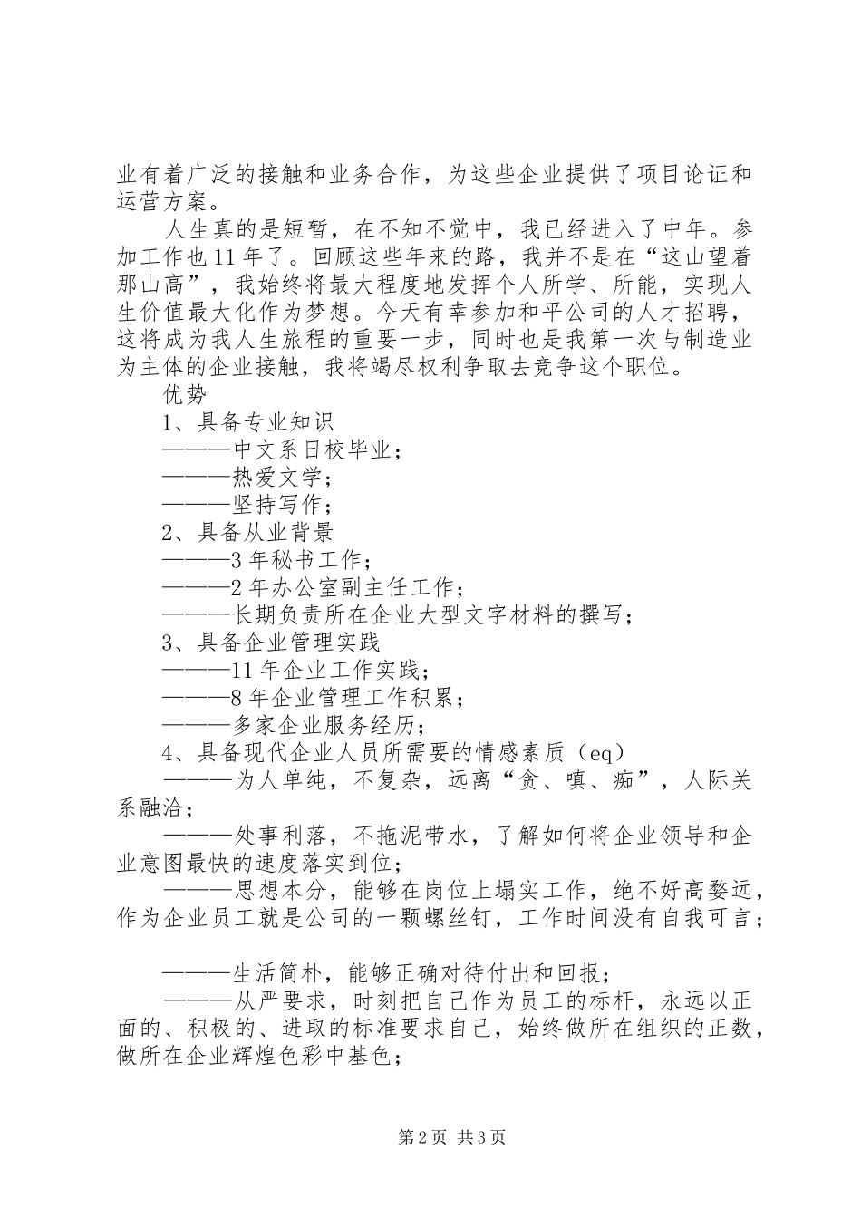 办公室主任竟职演讲稿_第2页