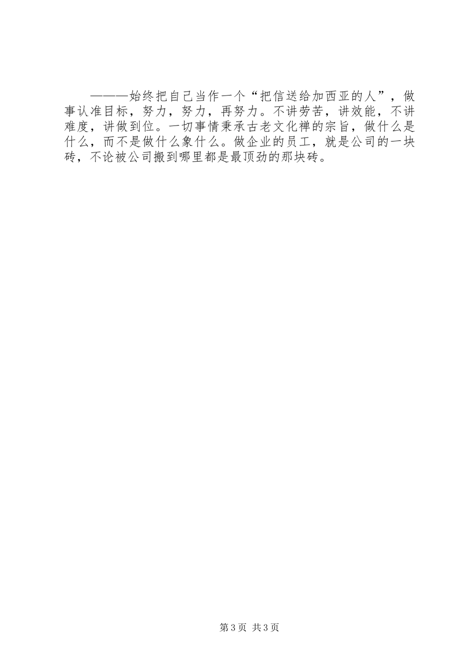 办公室主任竟职演讲稿_第3页