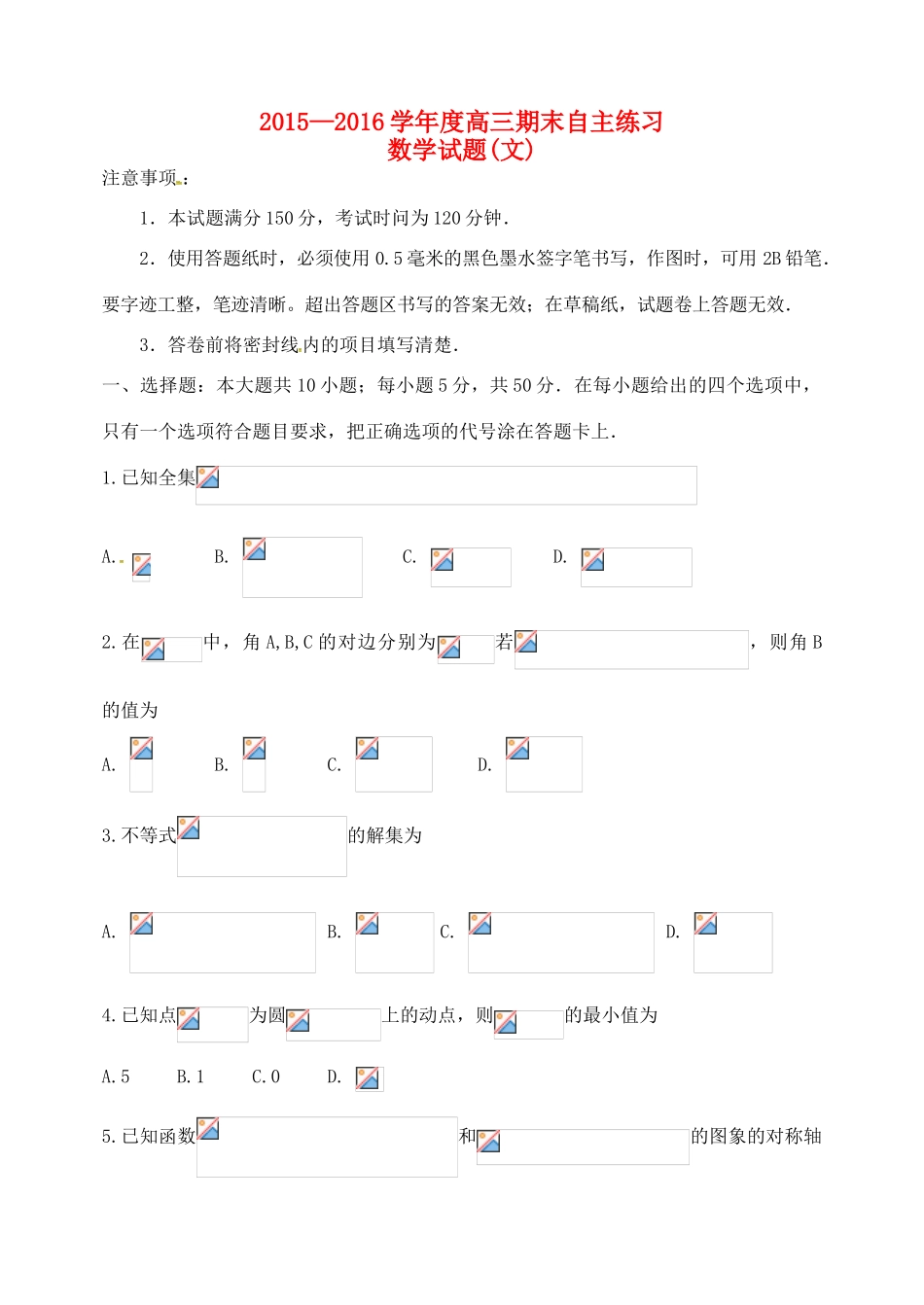 山东省烟台市高三数学上学期期末自主练习试题 文-人教版高三全册数学试题_第1页