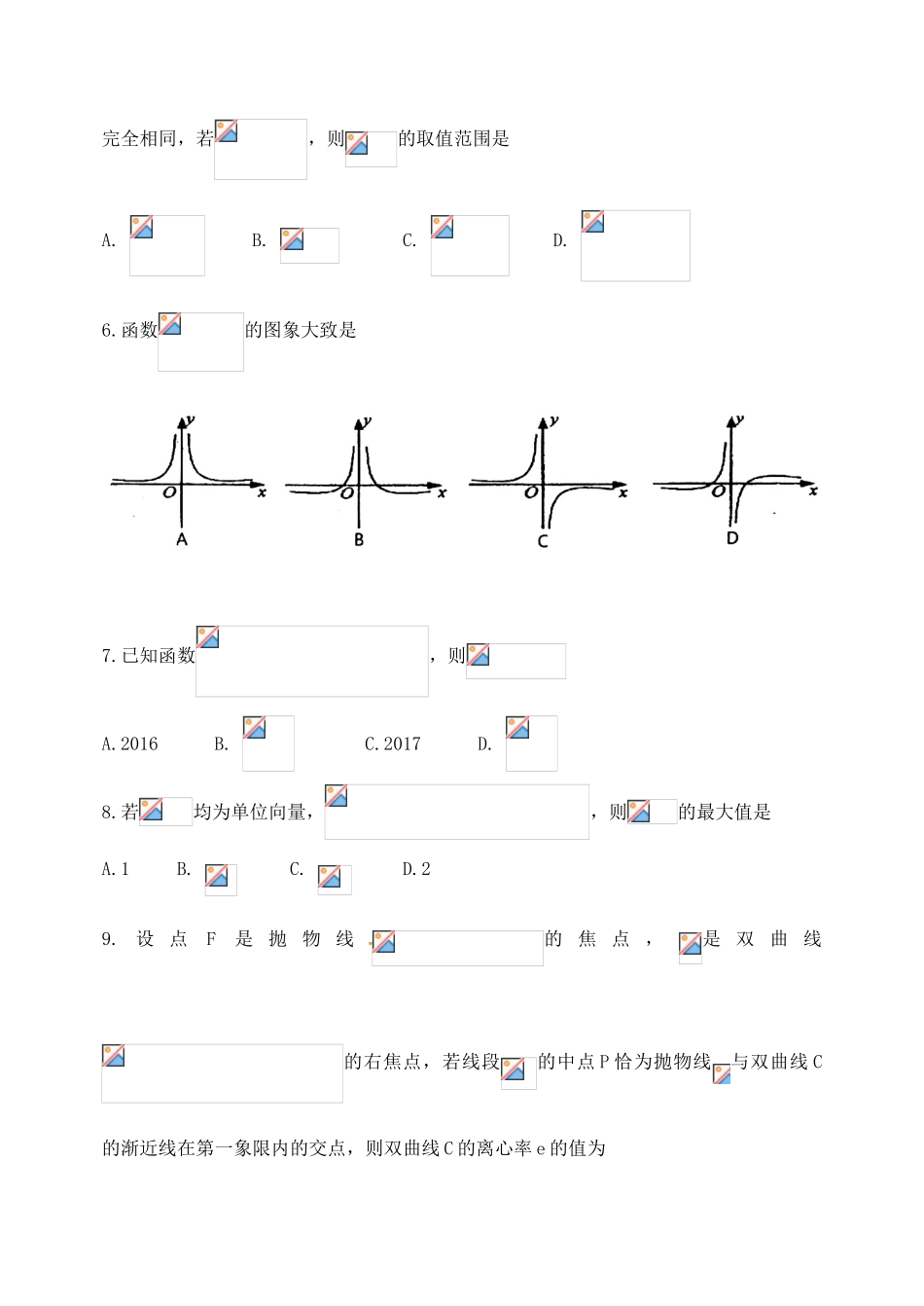山东省烟台市高三数学上学期期末自主练习试题 文-人教版高三全册数学试题_第2页