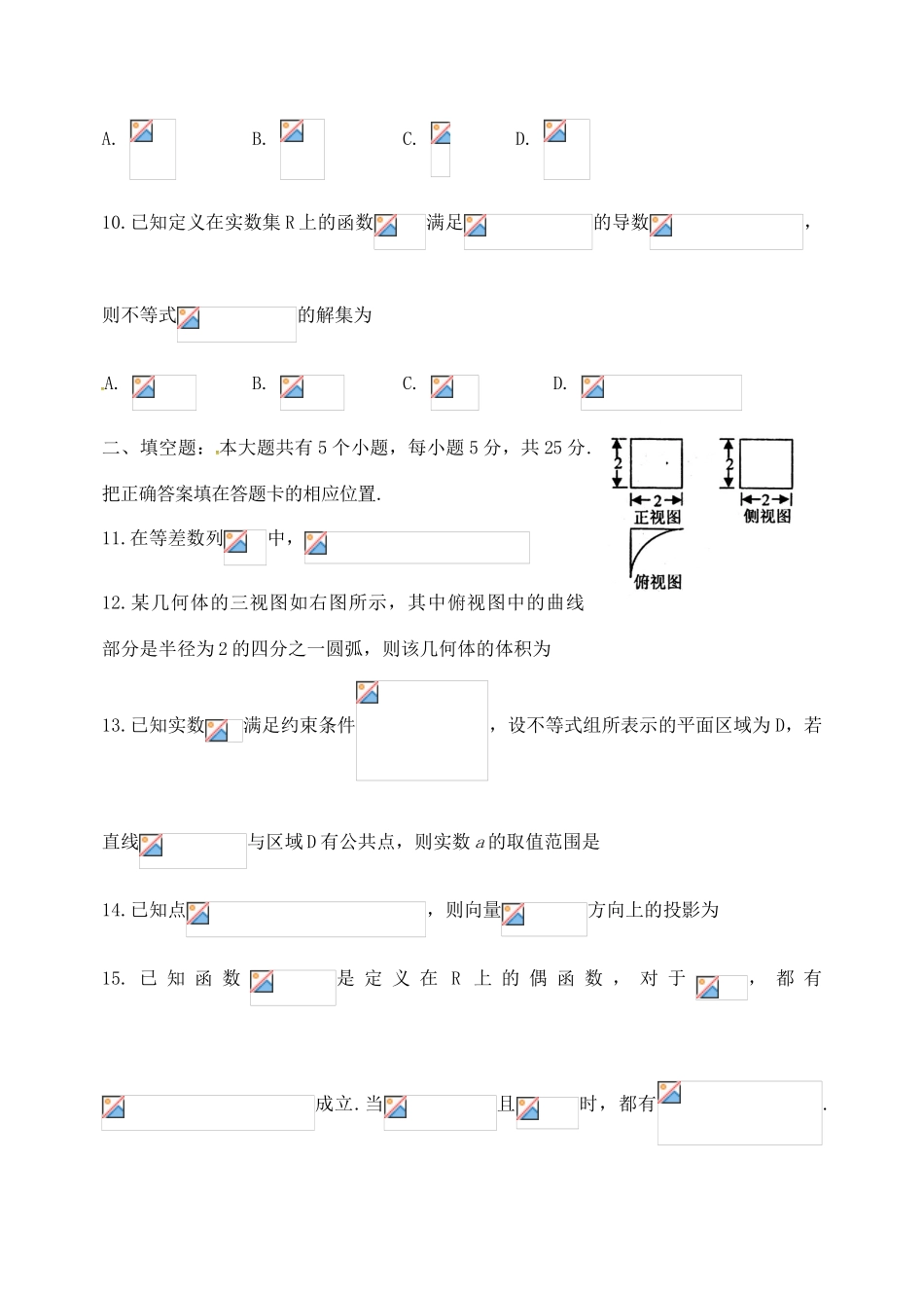 山东省烟台市高三数学上学期期末自主练习试题 文-人教版高三全册数学试题_第3页