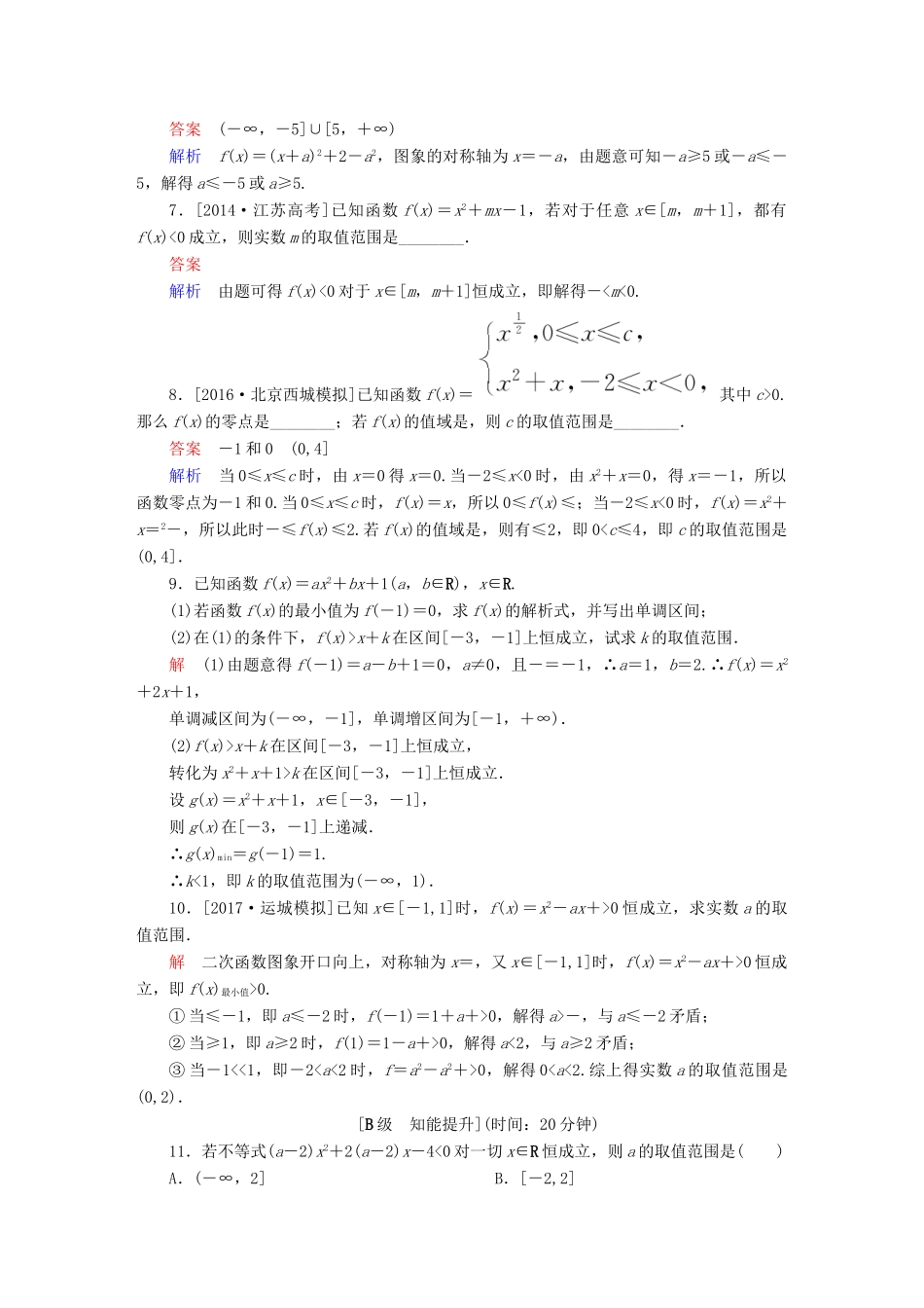 高考数学一轮总复习 第2章 函数、导数及其应用 2.4 幂函数与二次函数模拟演练 文-人教版高三全册数学试题_第2页
