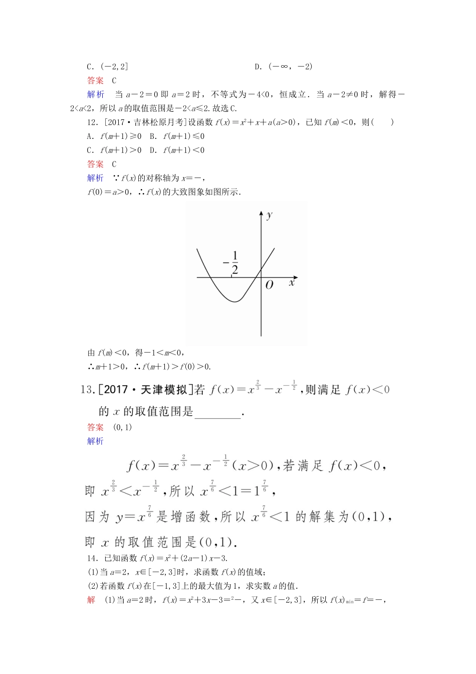 高考数学一轮总复习 第2章 函数、导数及其应用 2.4 幂函数与二次函数模拟演练 文-人教版高三全册数学试题_第3页