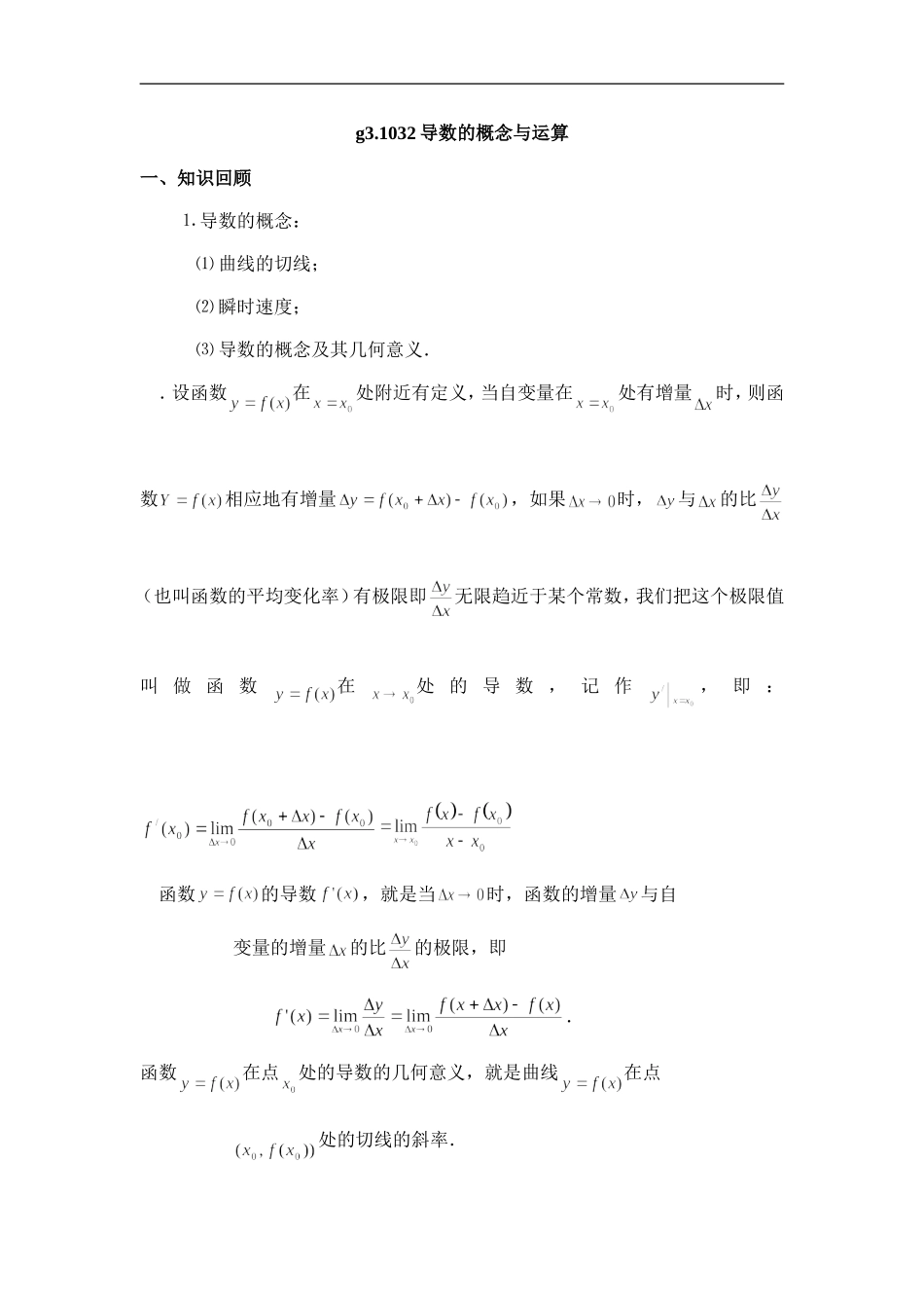 高中数学g3.1032导数的概念与运算_第1页