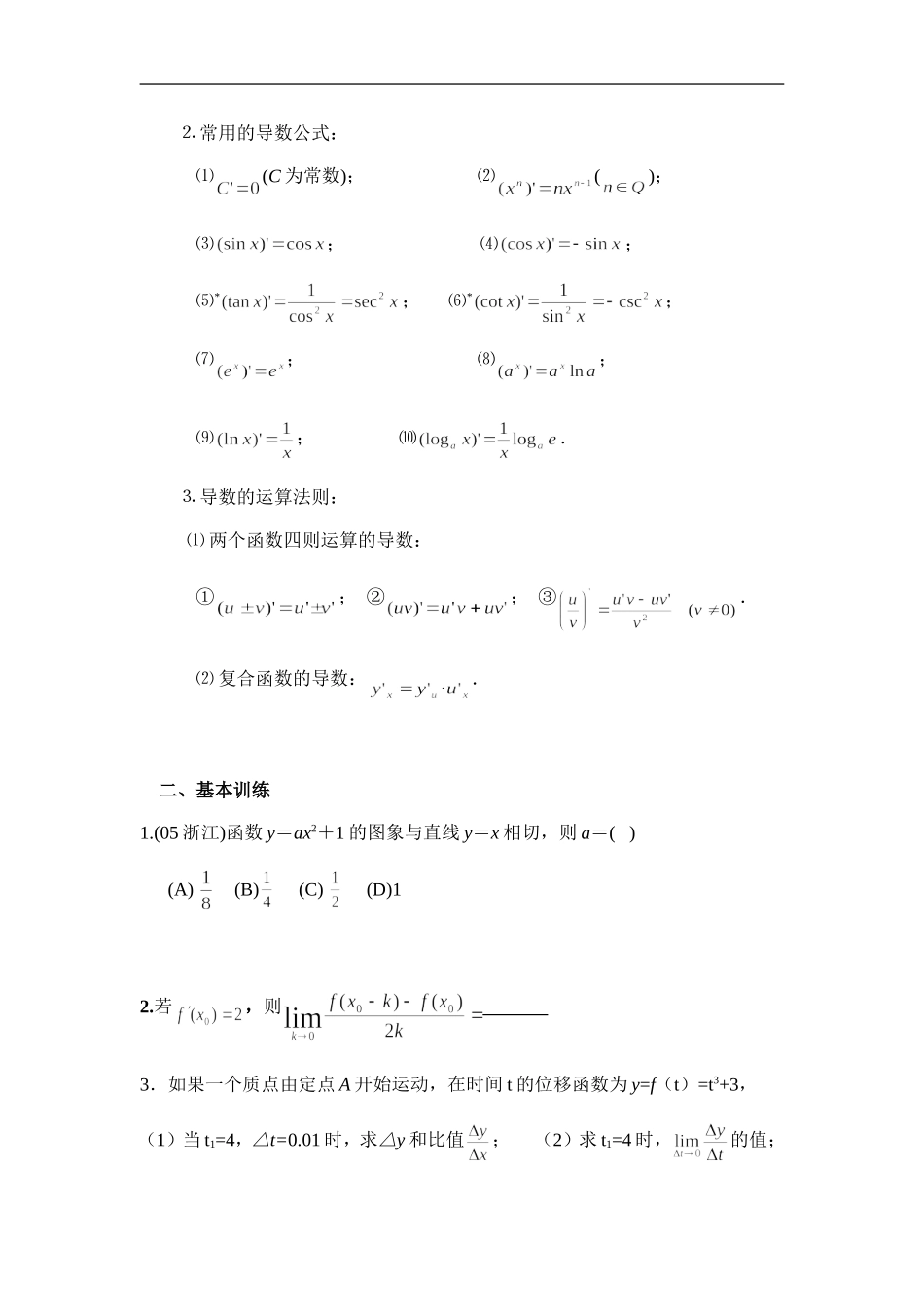 高中数学g3.1032导数的概念与运算_第2页