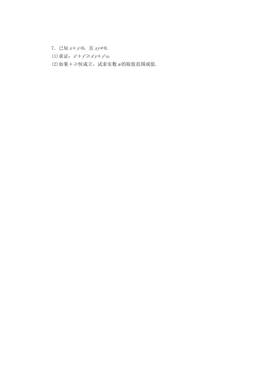 高考数学一轮总复习 第76讲 不等式证明的基本方法考点集训 理 新人教A版-新人教A版高三全册数学试题_第2页