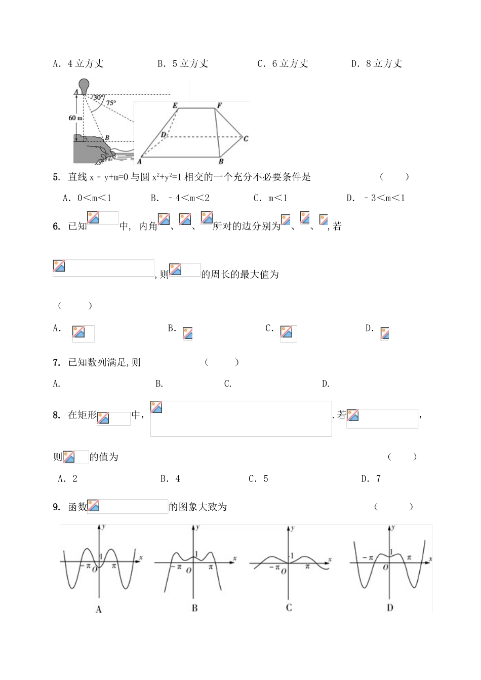河北省唐山一中高三数学上学期期中试题 文-人教版高三全册数学试题_第2页