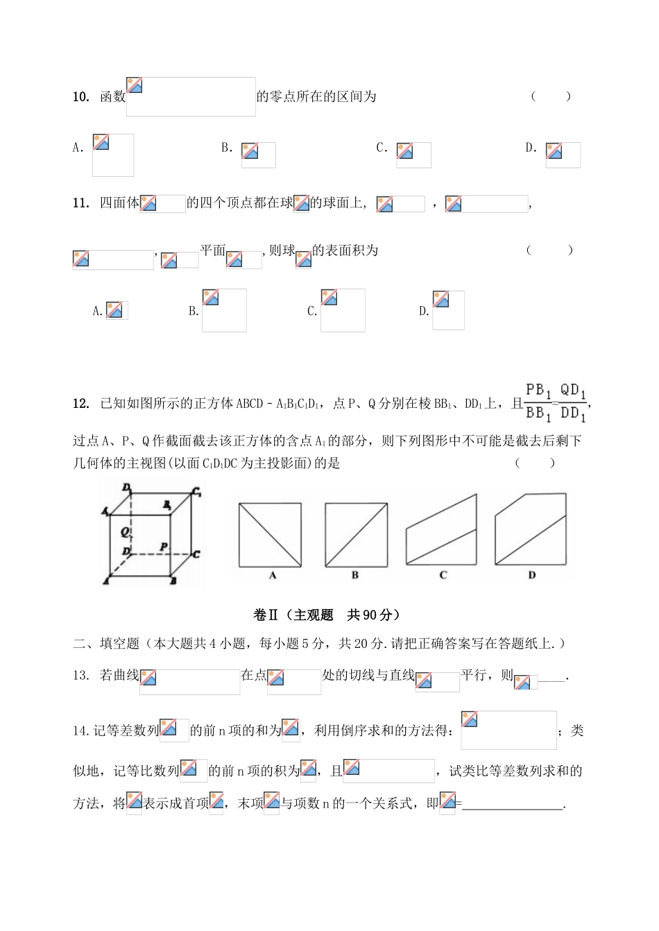 河北省唐山一中高三数学上学期期中试题 文-人教版高三全册数学试题_第3页