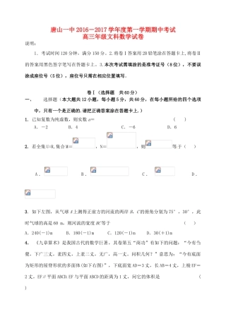 河北省唐山一中高三数学上学期期中试题 文-人教版高三全册数学试题