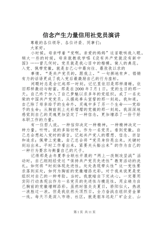 信念产生力量信用社党员演讲稿_1