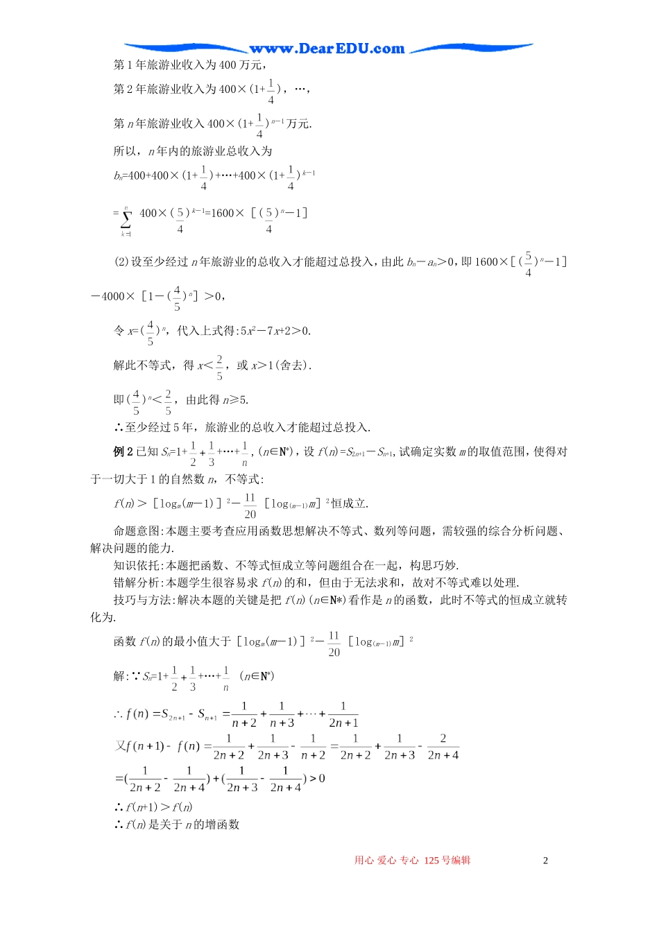 高考数学 构造函数模型解决数列综合题与应用题_第2页