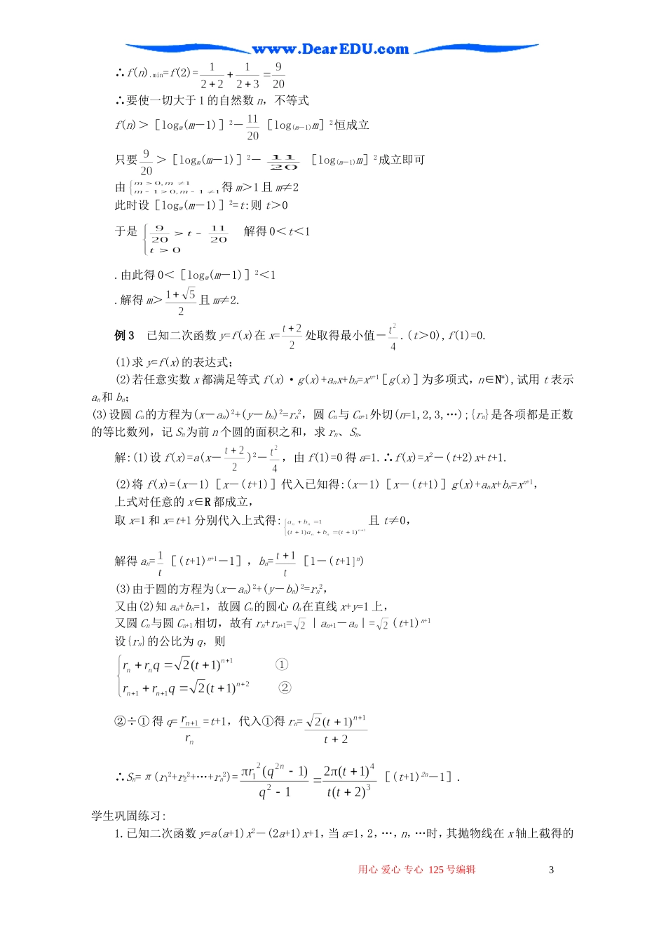 高考数学 构造函数模型解决数列综合题与应用题_第3页