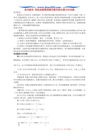 高考数学 构造函数模型解决数列综合题与应用题