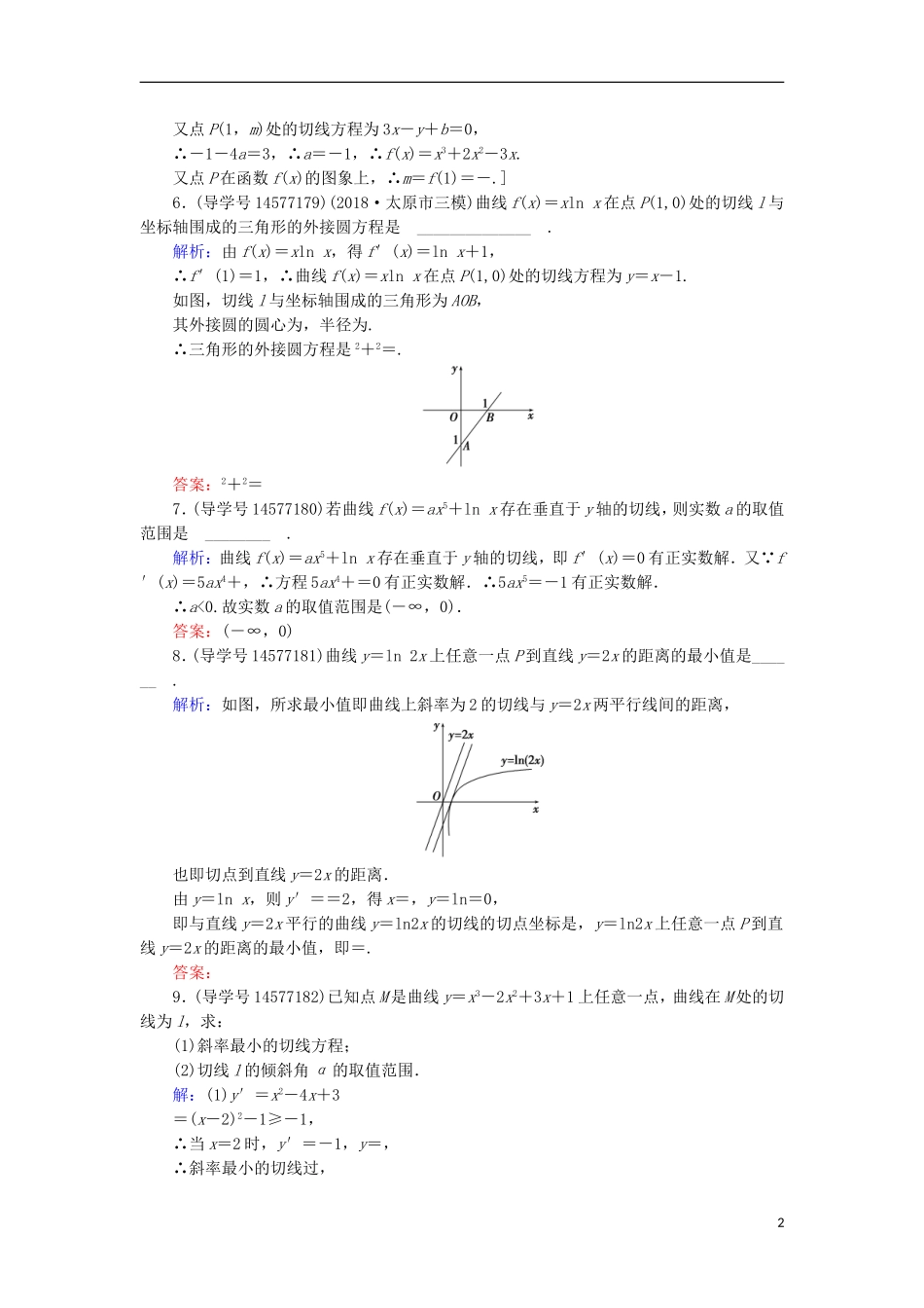 高考数学一轮复习 第二章 函数、导数及其应用 第10节 利用导数研究函数的单调性练习 新人教A版-新人教A版高三全册数学试题_第2页
